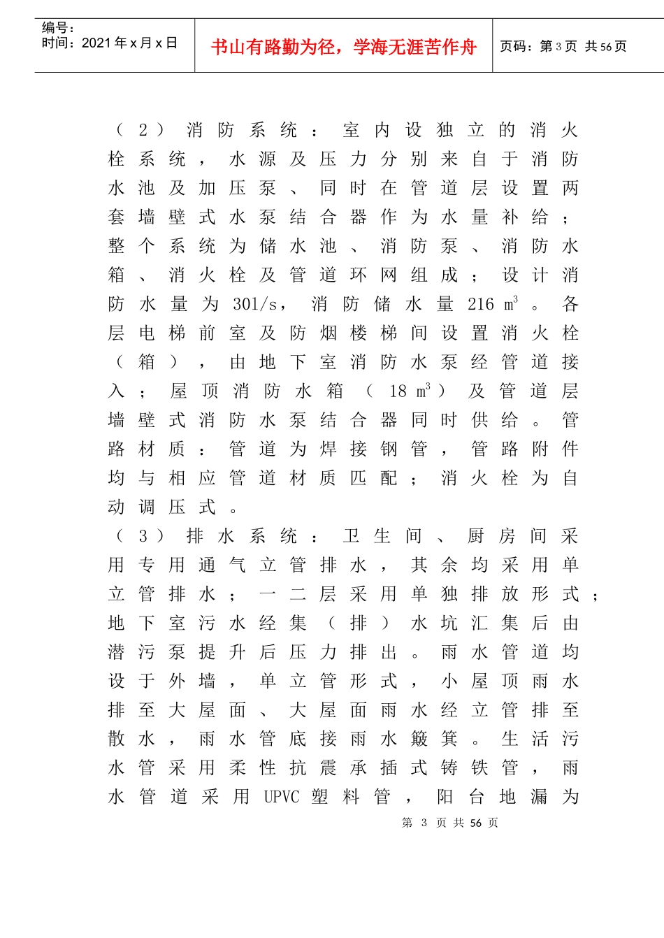 市公安局施组(安装工程)_第3页