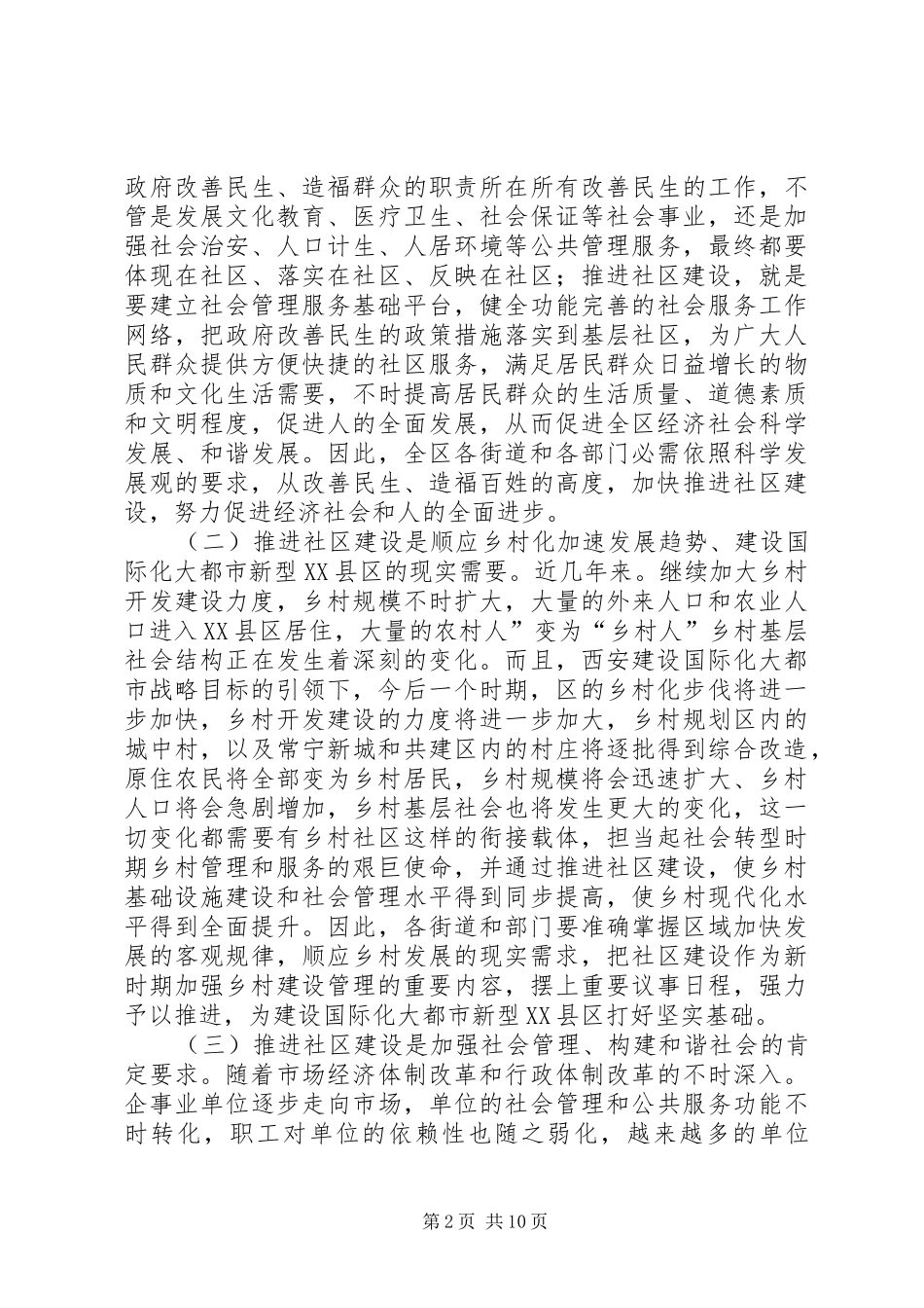 区长在社区建设工作会发言_第2页