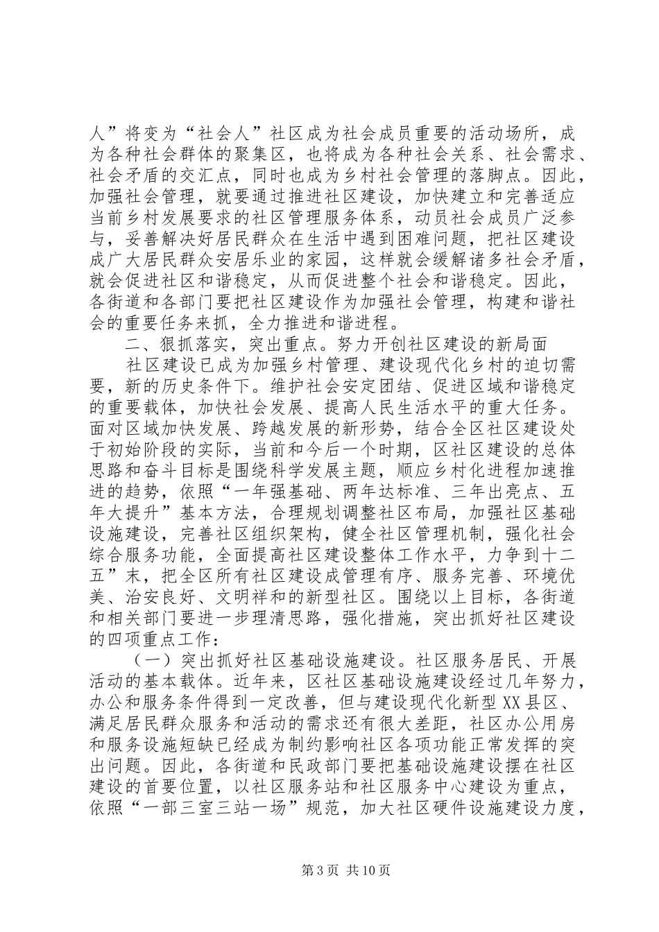 区长在社区建设工作会发言_第3页