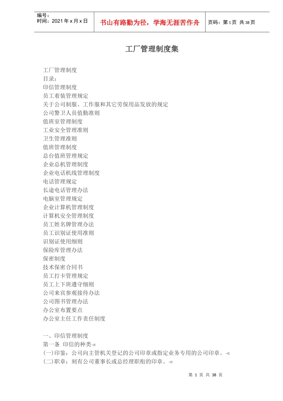 工厂各部门管理制度汇集_第1页