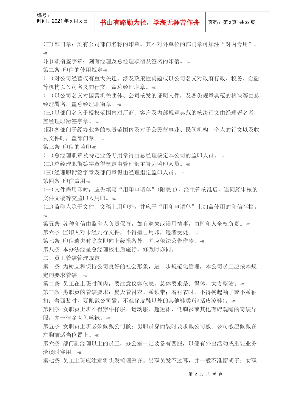 工厂各部门管理制度汇集_第2页