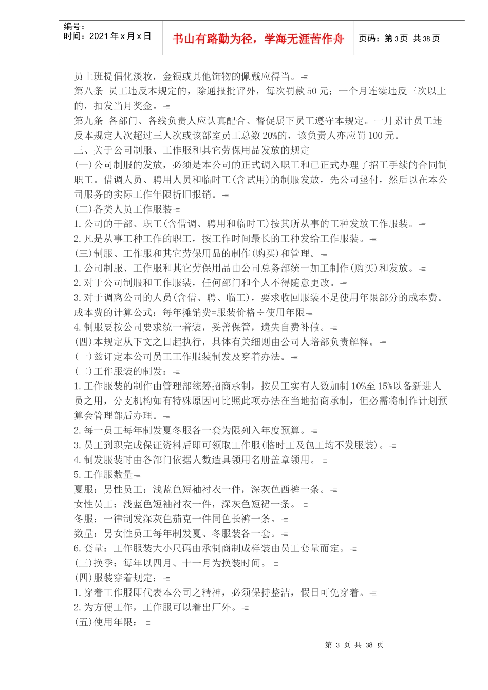 工厂各部门管理制度汇集_第3页