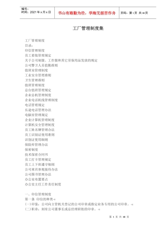 工厂各部门管理制度汇集