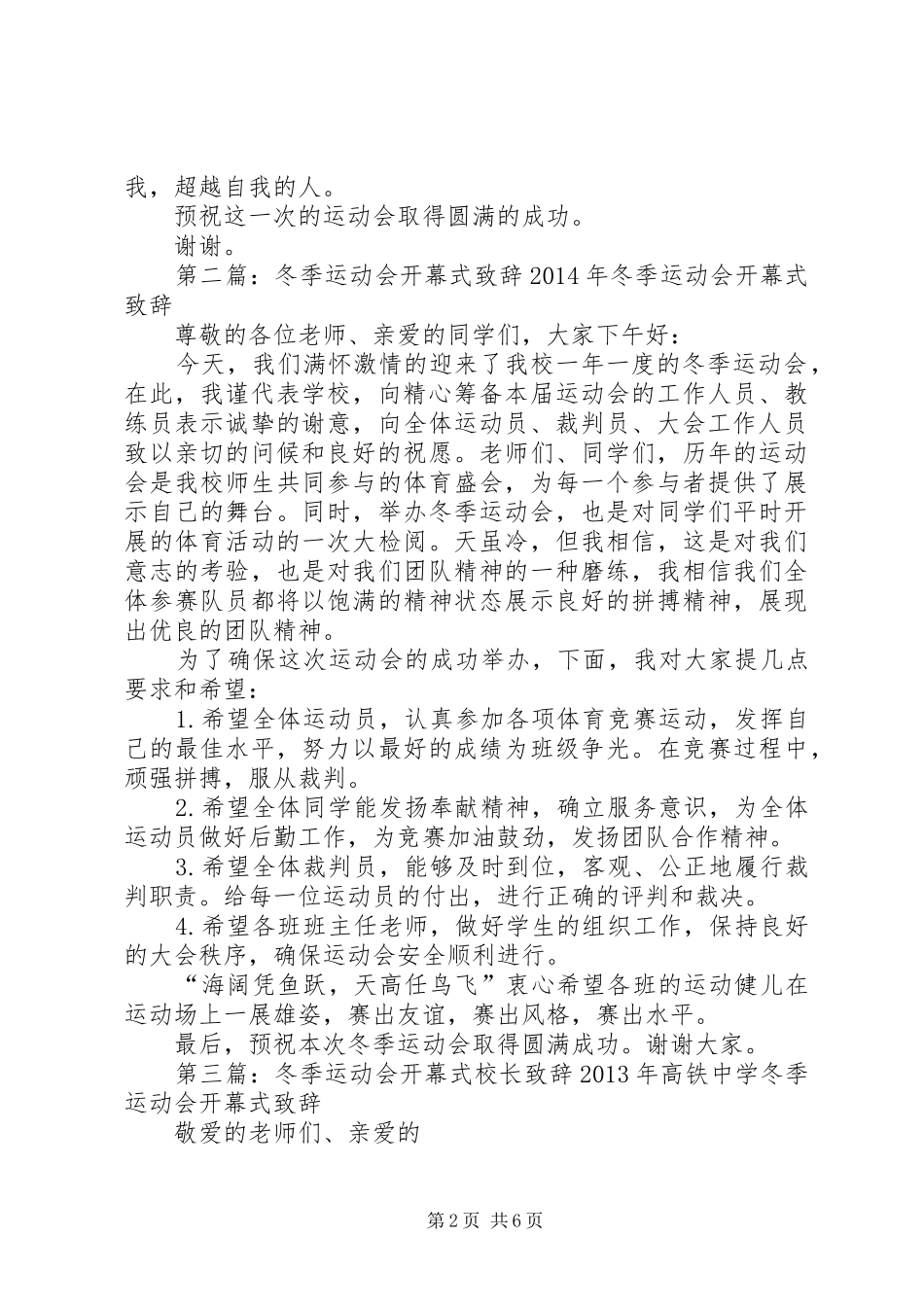 XX年冬季运动会开幕式演讲致辞大全_第2页