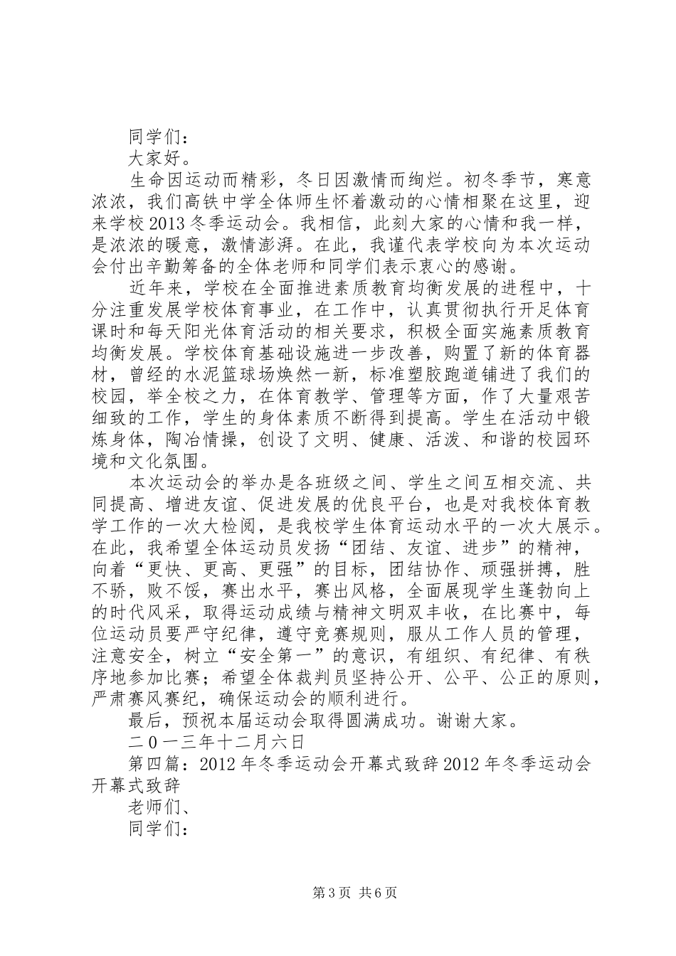 XX年冬季运动会开幕式演讲致辞大全_第3页
