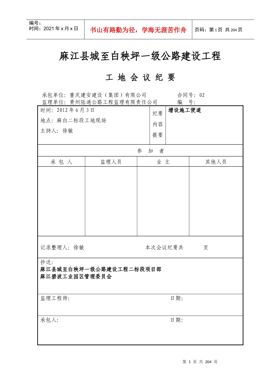 工地会纪纪要_第1页