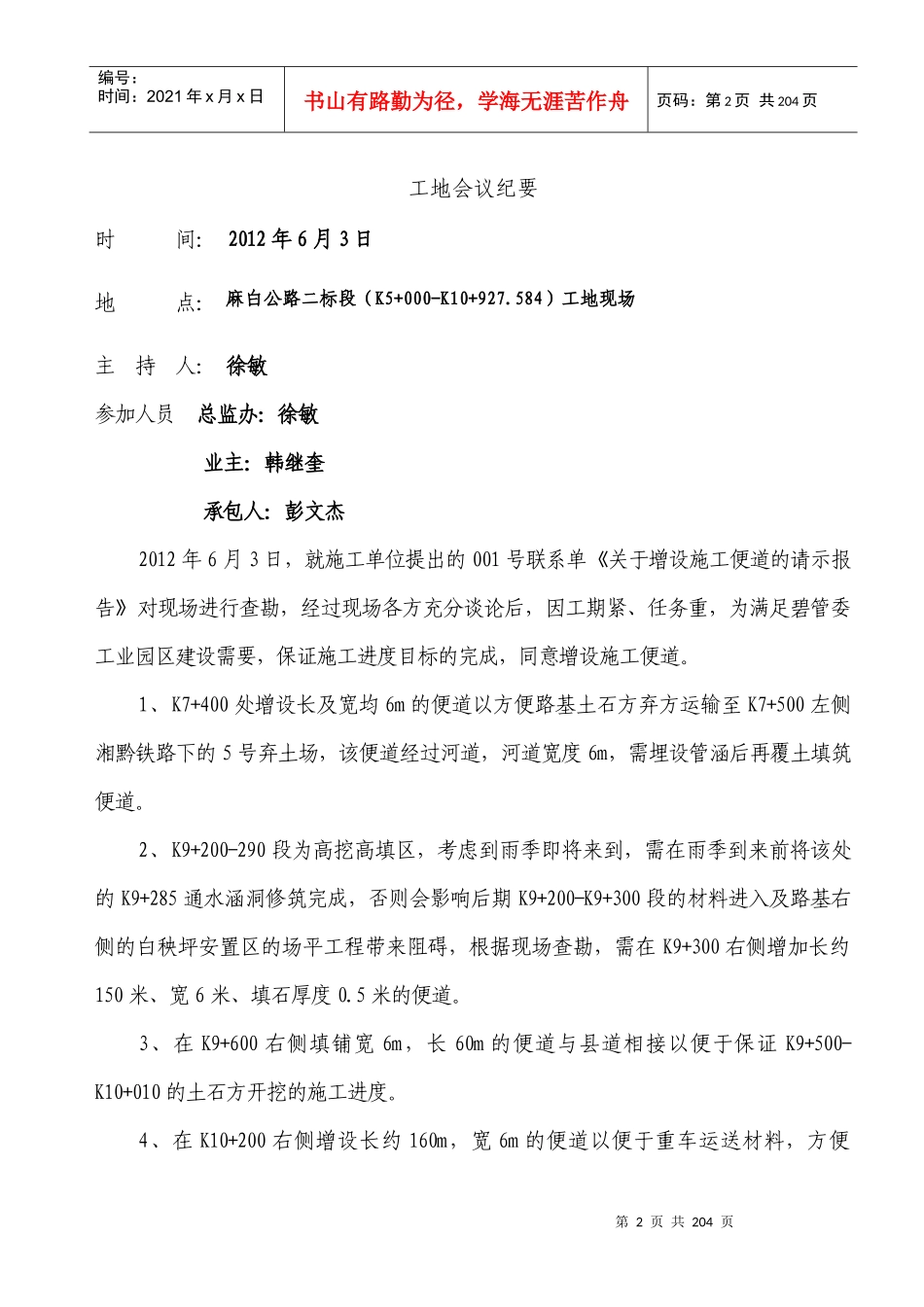 工地会纪纪要_第2页