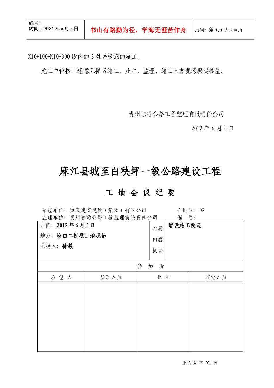 工地会纪纪要_第3页