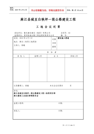 工地会纪纪要