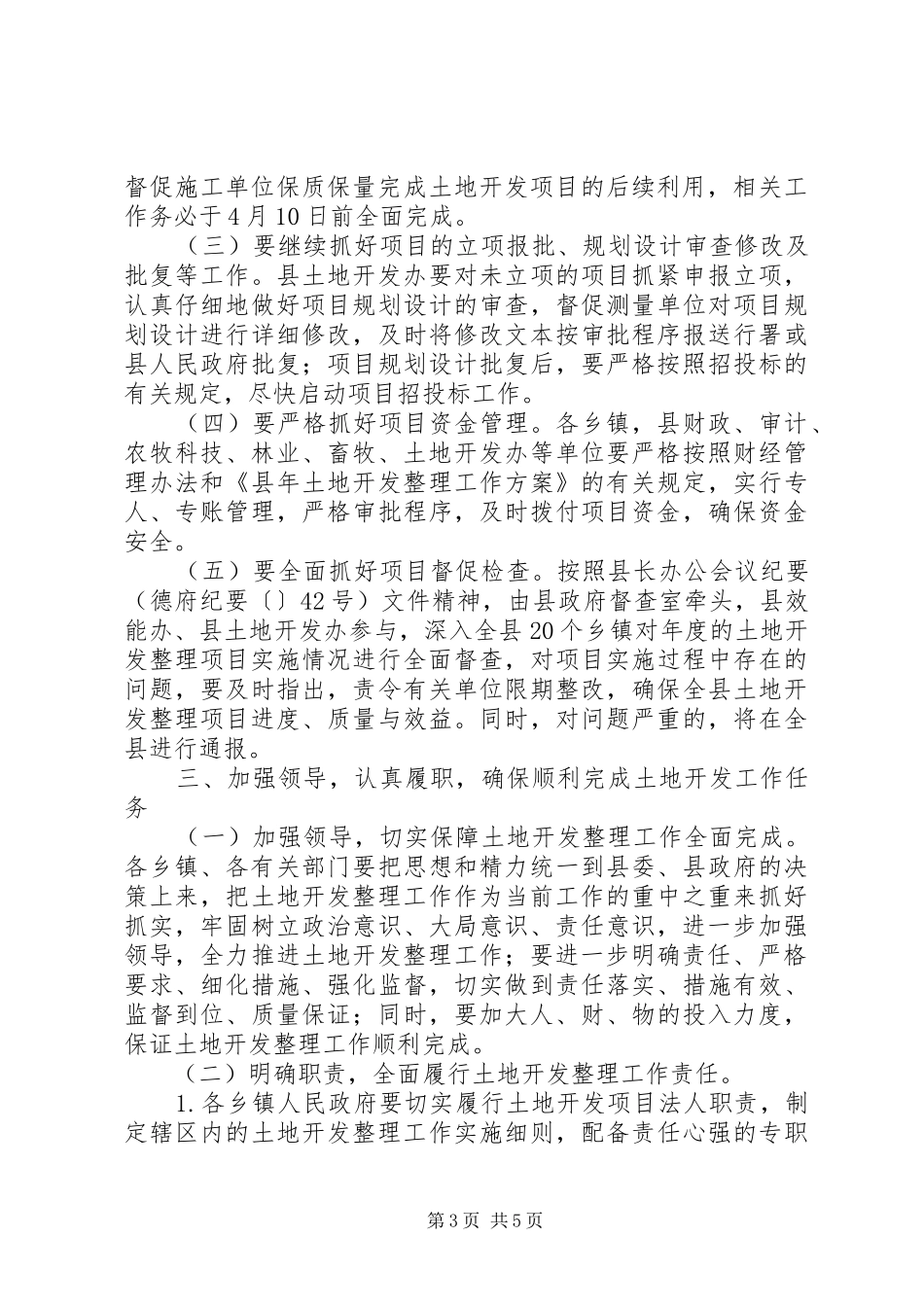 土地开发工作调度会发言_第3页