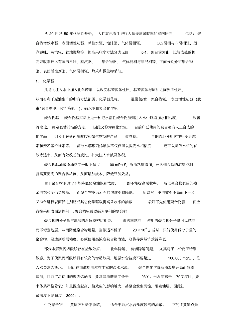 提高采收率基础知识_第3页