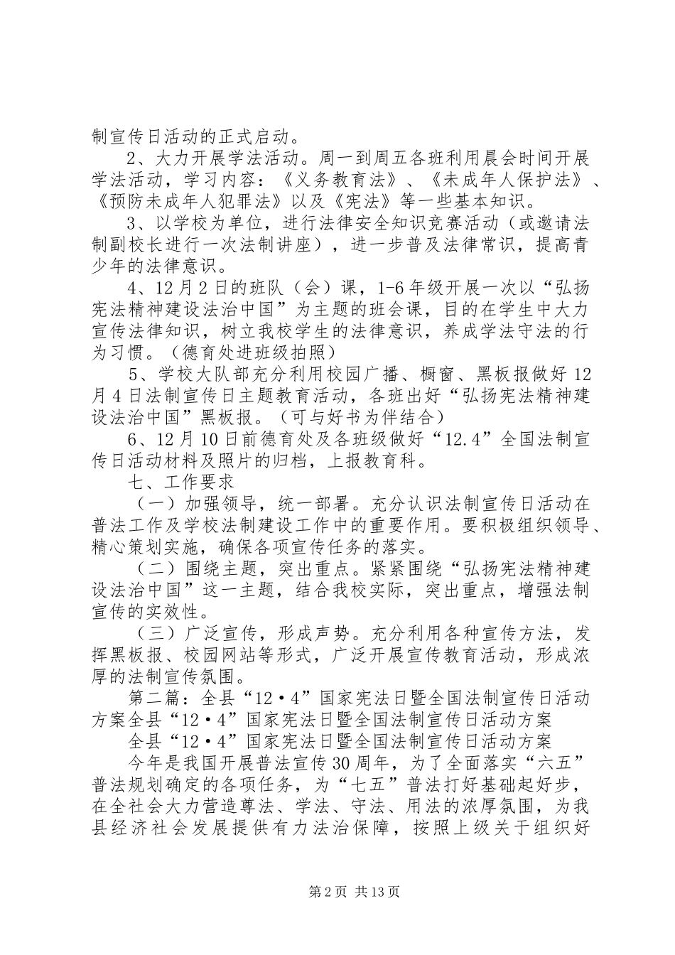 4XX年“12.4”国家宪法日暨全国法制宣传日活动方案_第2页