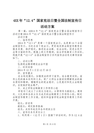 4XX年“12.4”国家宪法日暨全国法制宣传日活动方案