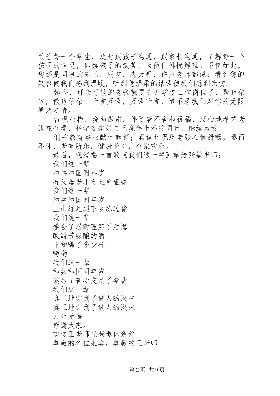 在退休职工欢送会上的演讲致辞范文_第2页