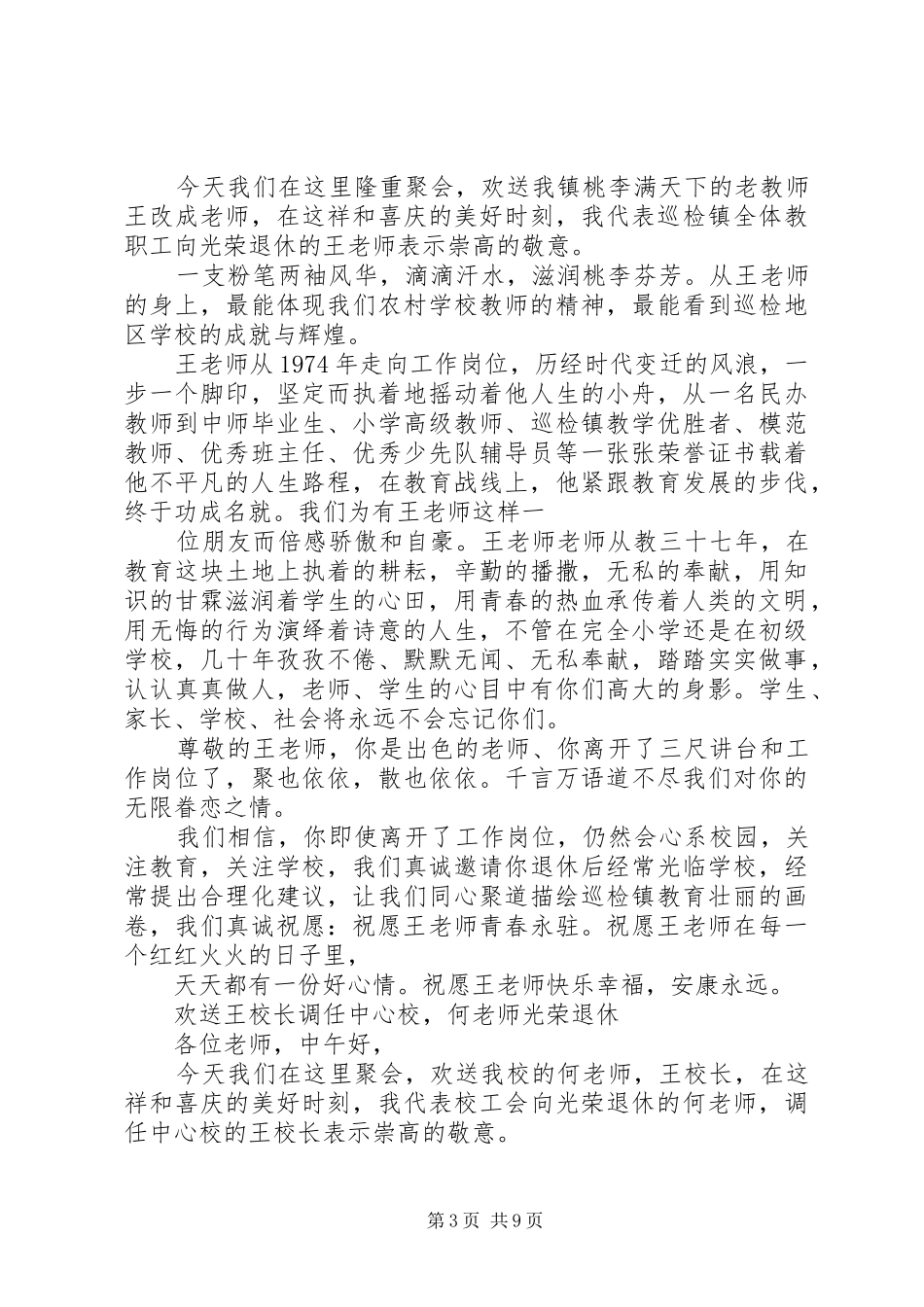在退休职工欢送会上的演讲致辞范文_第3页