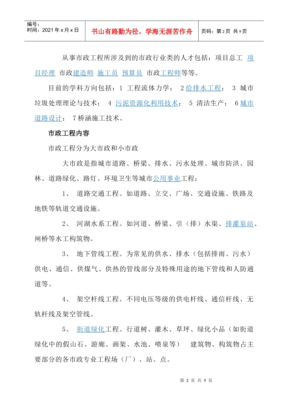市政工程基础知识_第2页