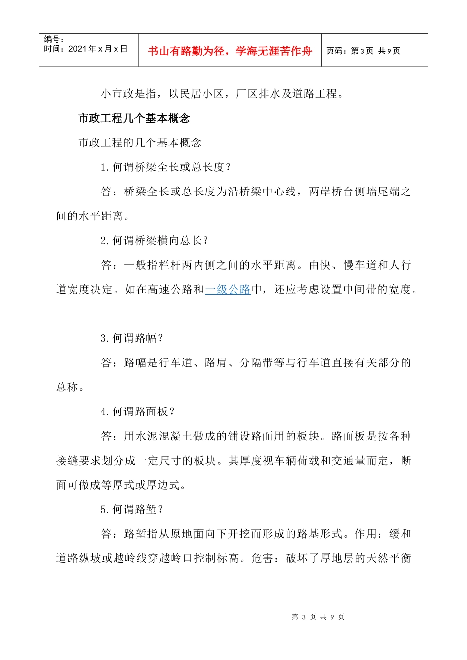 市政工程基础知识_第3页