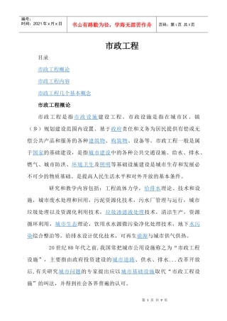 市政工程基础知识