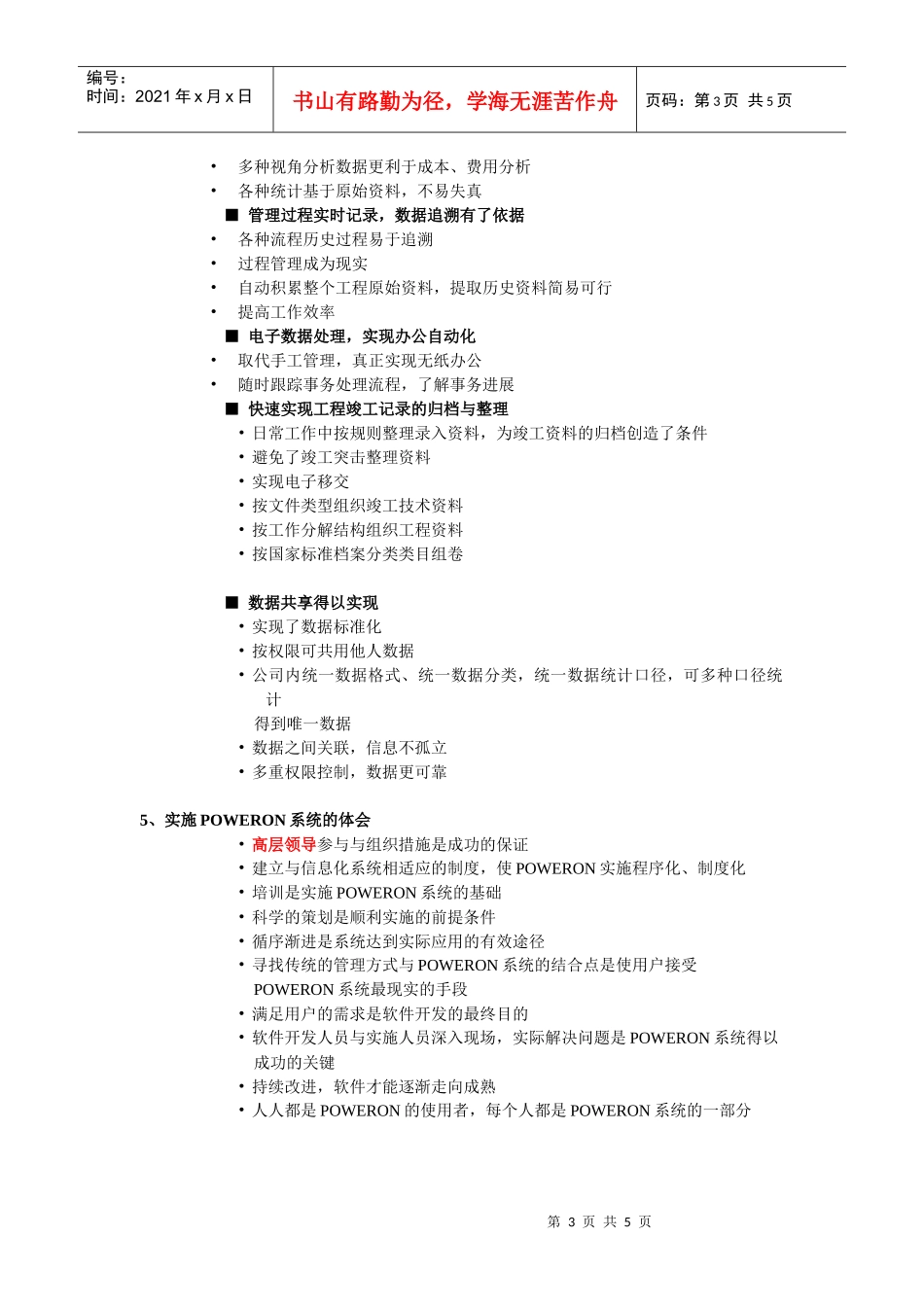 工程建设管理集成系统(Power_第3页