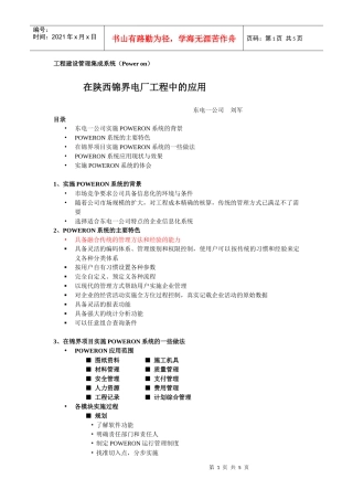 工程建设管理集成系统(Power