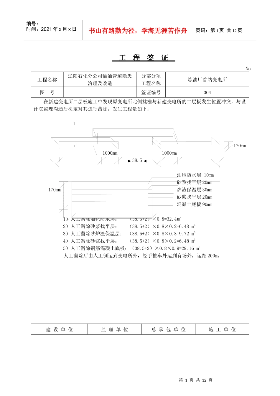 工程签证 模板_第1页