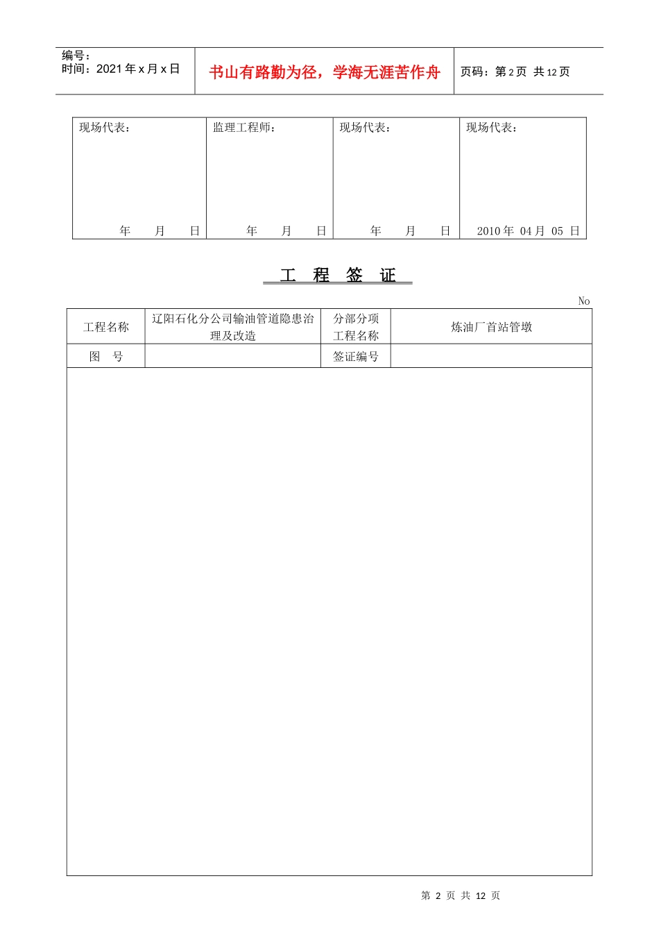 工程签证 模板_第2页