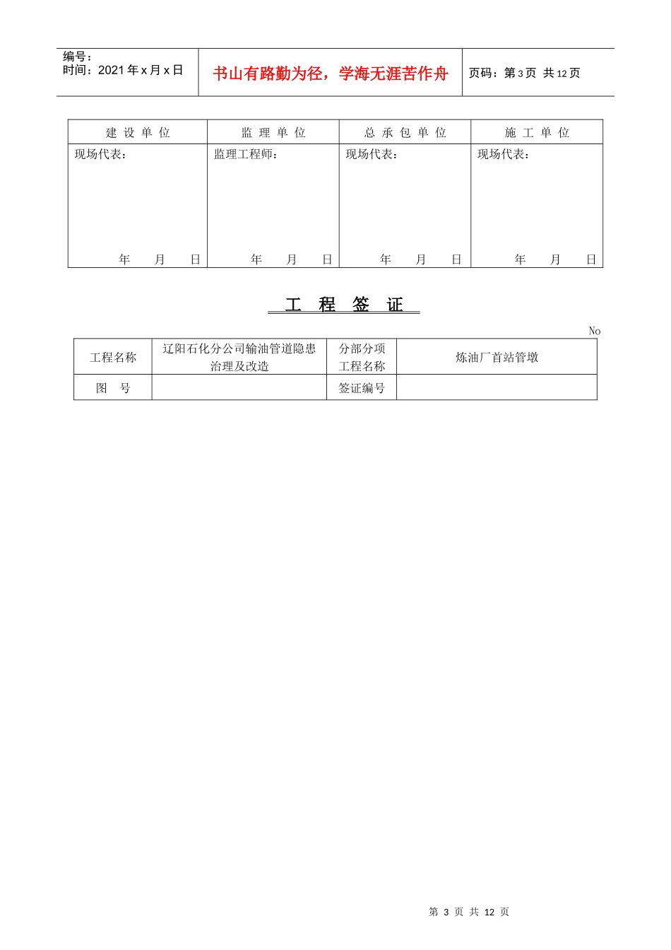 工程签证 模板_第3页