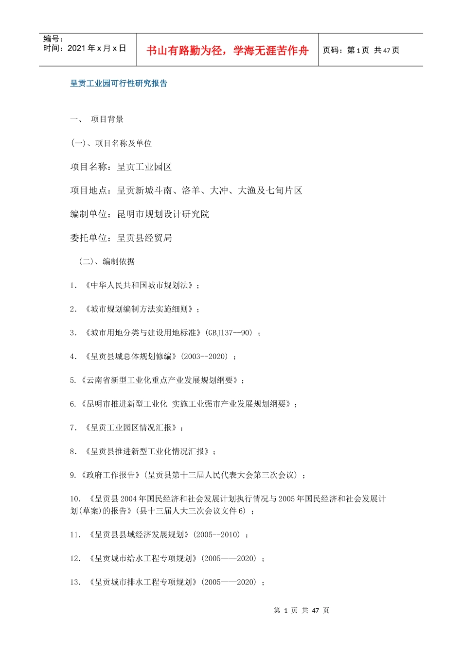 工业园项目建设可行性研究报告_第1页