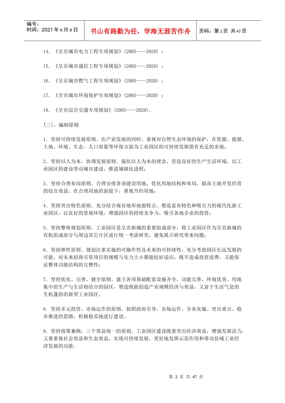 工业园项目建设可行性研究报告_第2页