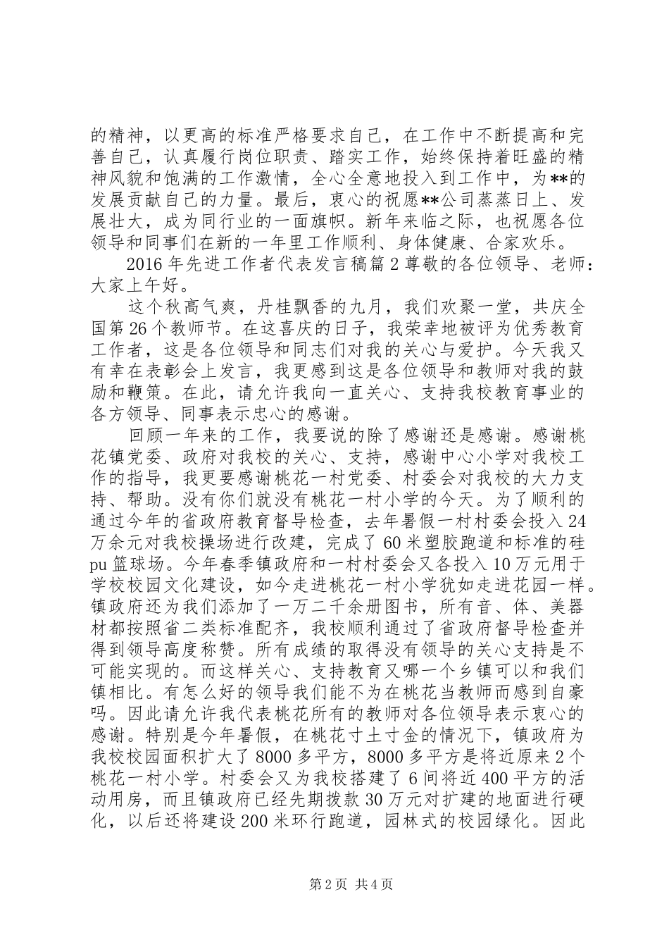 XX年先进工作者代表发言_第2页