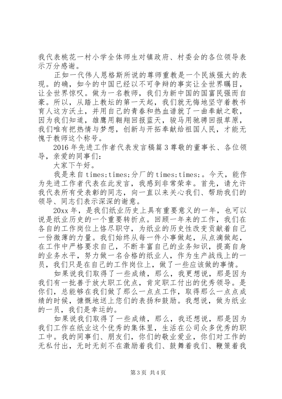 XX年先进工作者代表发言_第3页