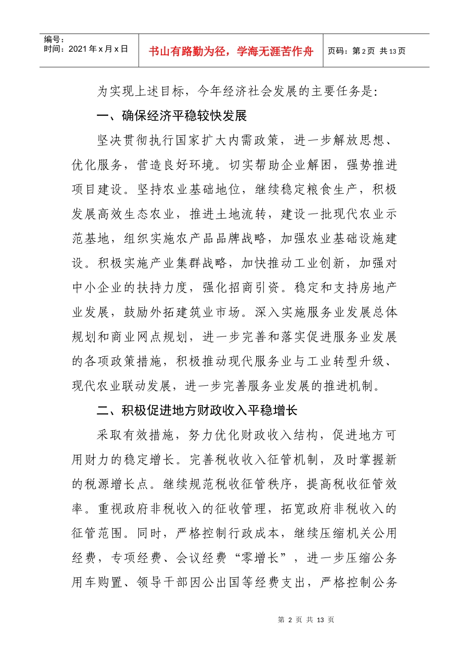 嵊州市年度国民经济和社会发展计划_第2页