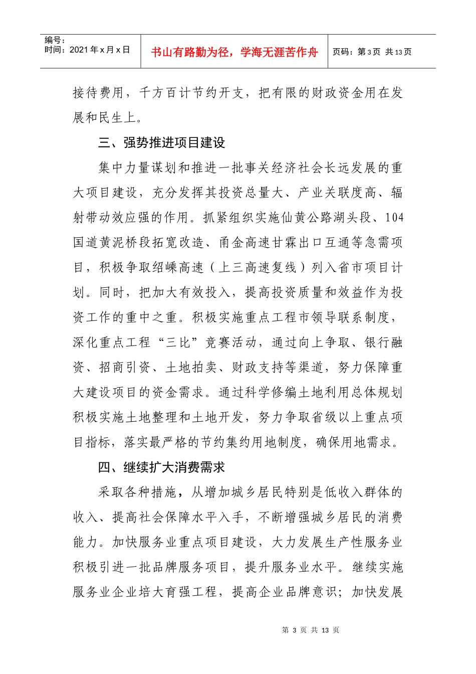 嵊州市年度国民经济和社会发展计划_第3页