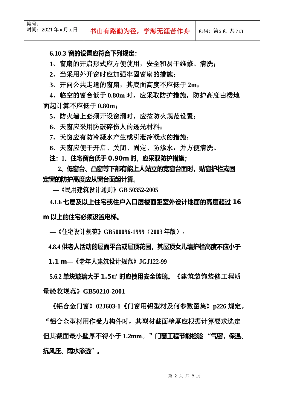 工程建设强制性条文46552933_第2页