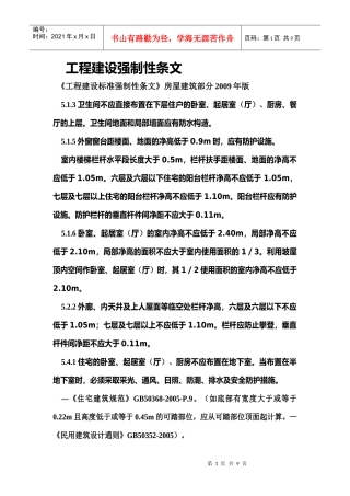 工程建设强制性条文46552933