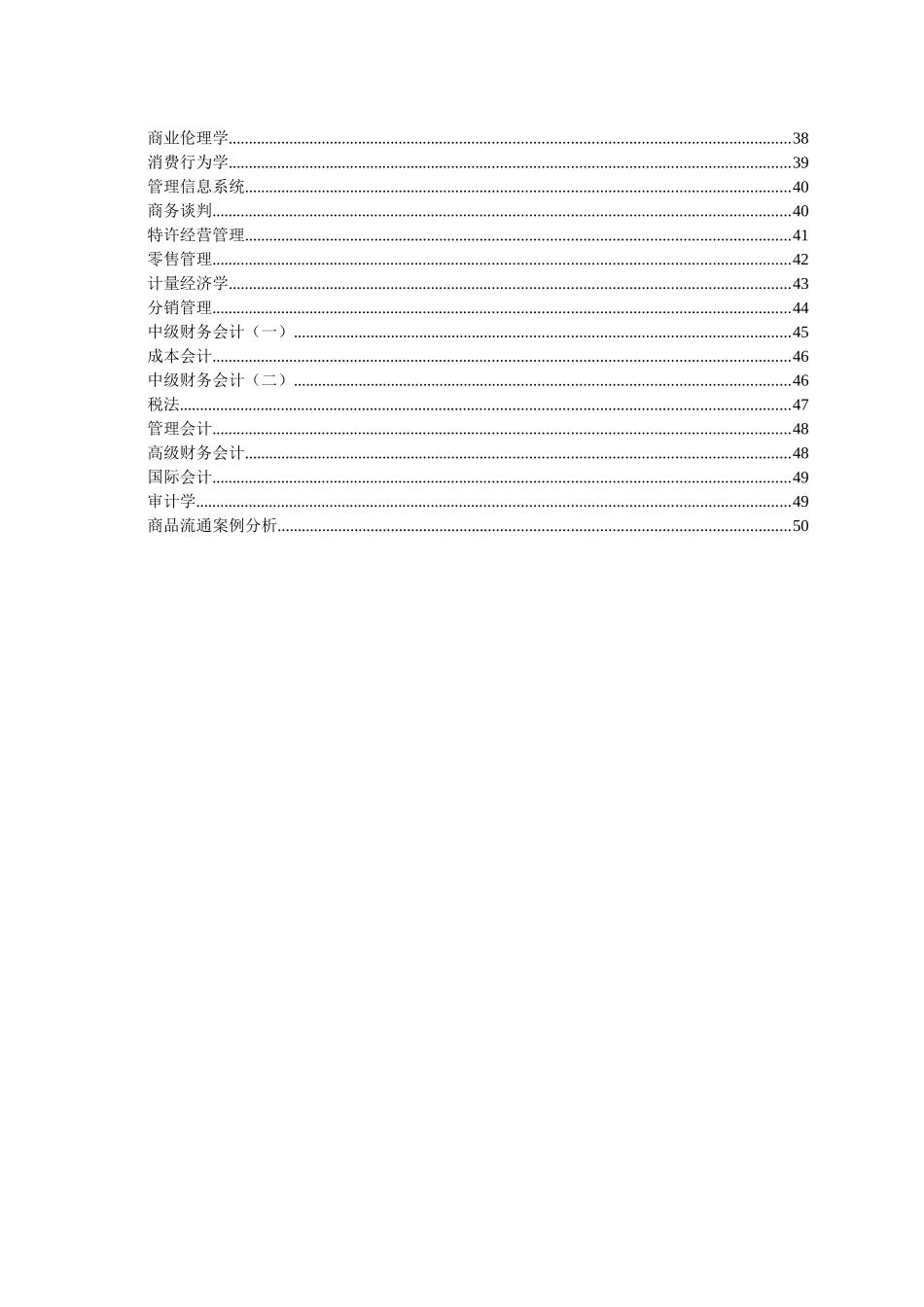 工商管理学专业-中国政法大学教务处_第2页