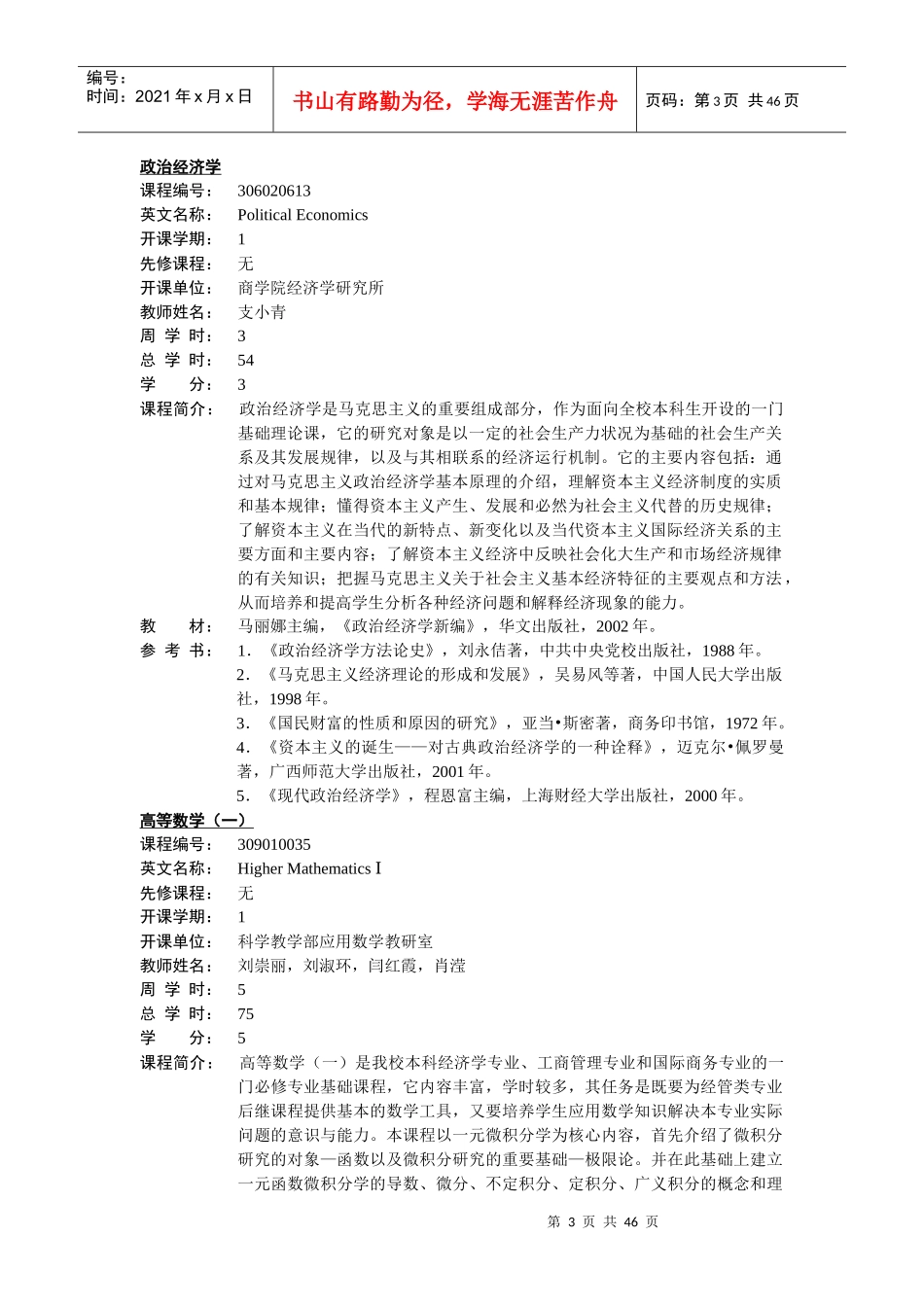 工商管理学专业-中国政法大学教务处_第3页