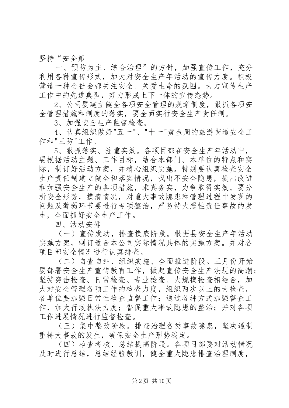 安全生产“三项行动”和“三项建设”的措施和方案_第2页