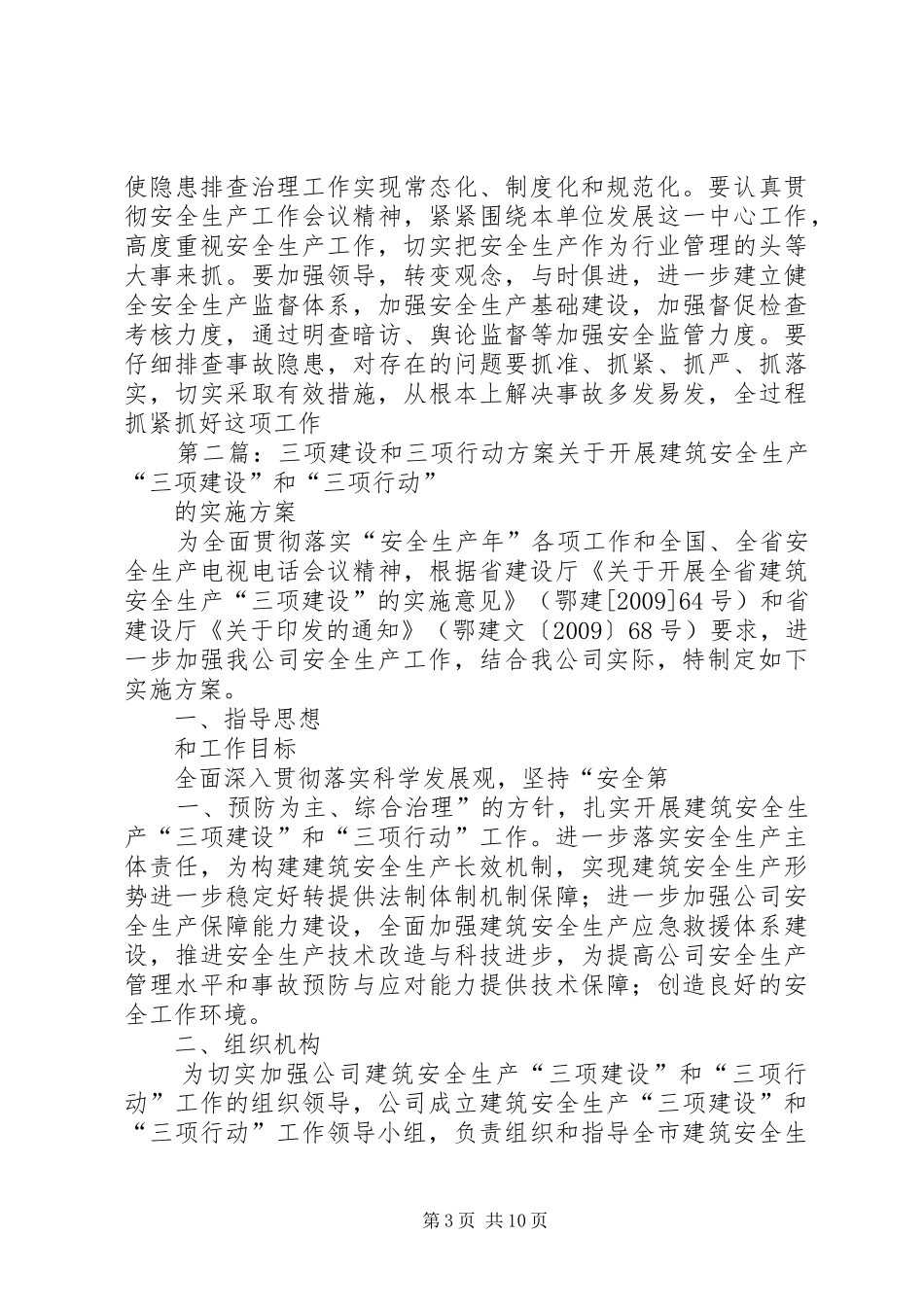 安全生产“三项行动”和“三项建设”的措施和方案_第3页