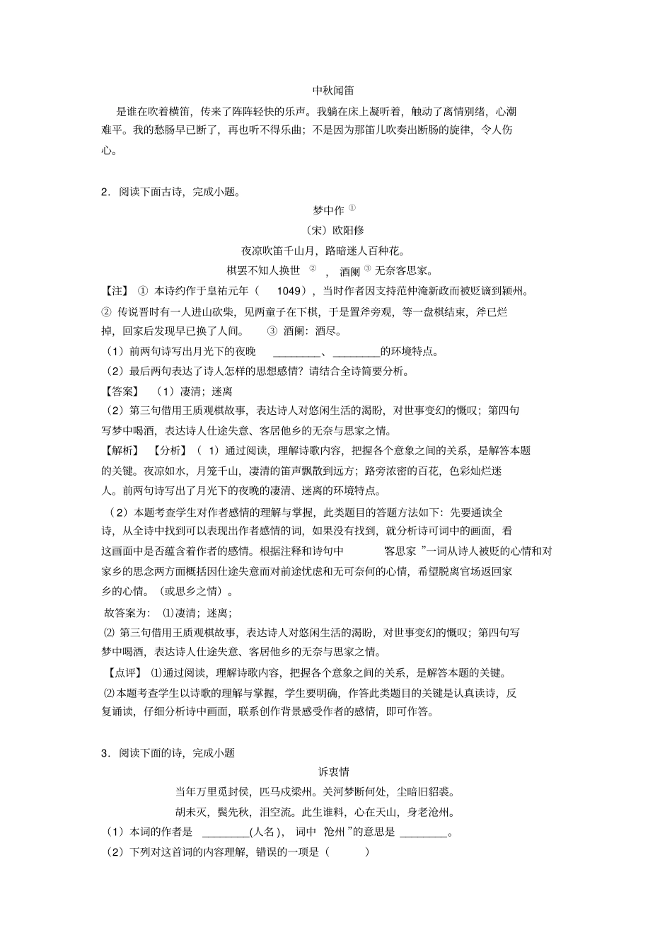 初中语文诗歌鉴赏+文言文阅读技巧(很有用)及练习题_第2页