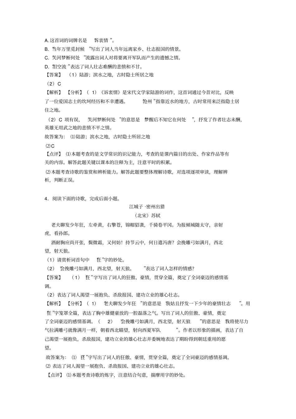 初中语文诗歌鉴赏+文言文阅读技巧(很有用)及练习题_第3页
