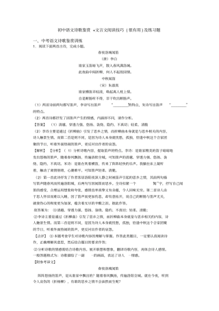 初中语文诗歌鉴赏+文言文阅读技巧(很有用)及练习题