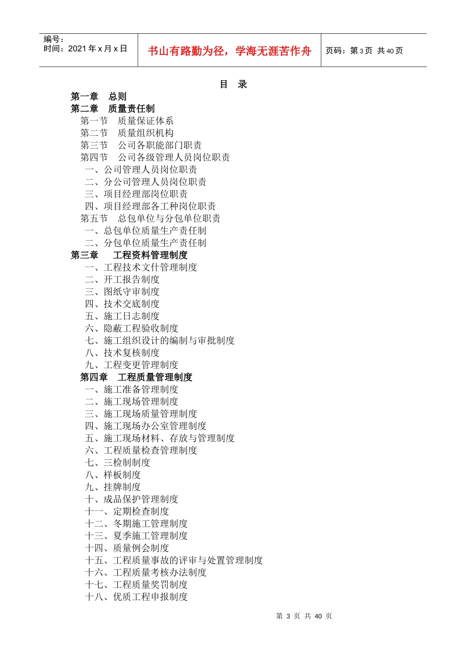 工程质量管理规章制度[1]_第3页