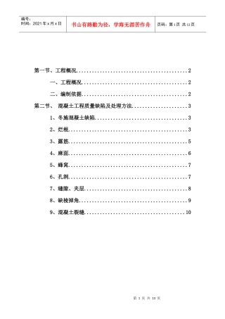 工程缺陷处理方法