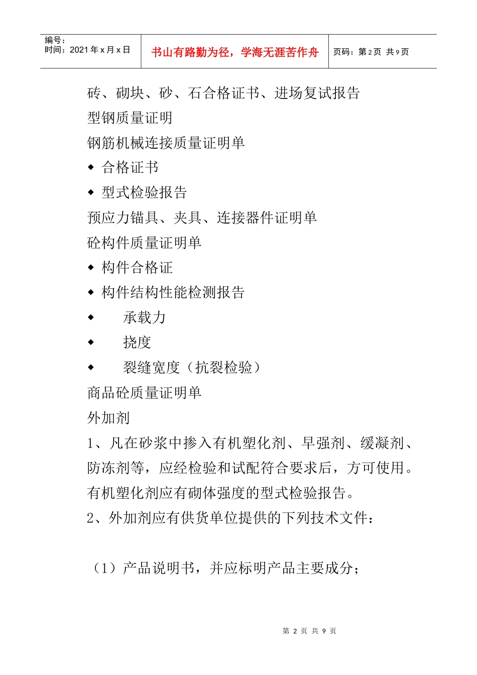 工程资料归档_第2页