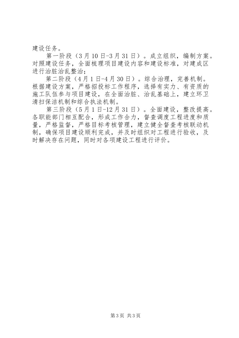 集镇建成区整治建设方案_第3页