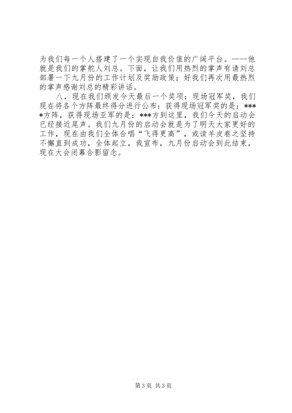 8月启动会主持词(5)_第3页