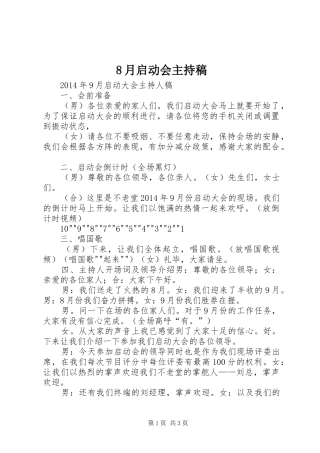 8月启动会主持词(5)