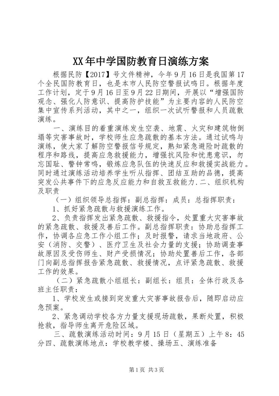 XX年中学国防教育日演练方案_第1页