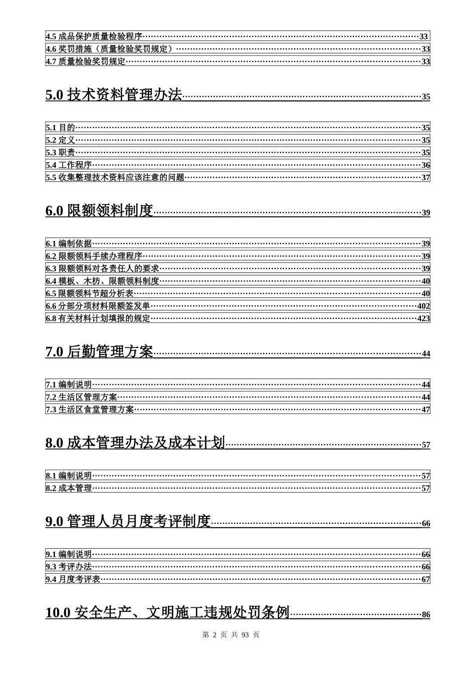 工程管理_项目部管理制度_管理手册_102页_第2页